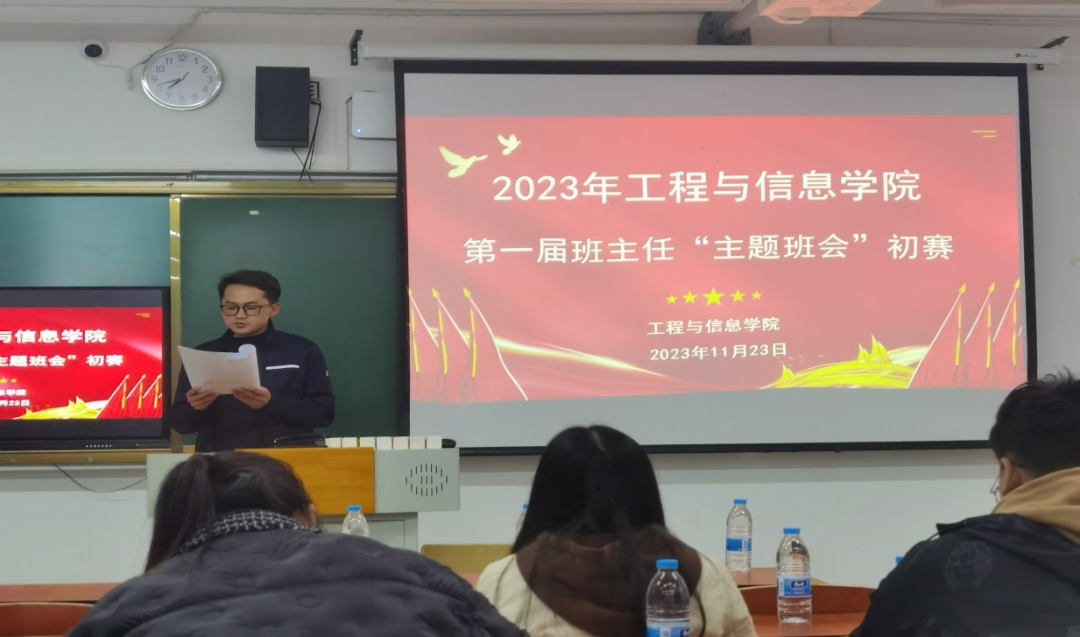 工程与信息学院主题班会比赛