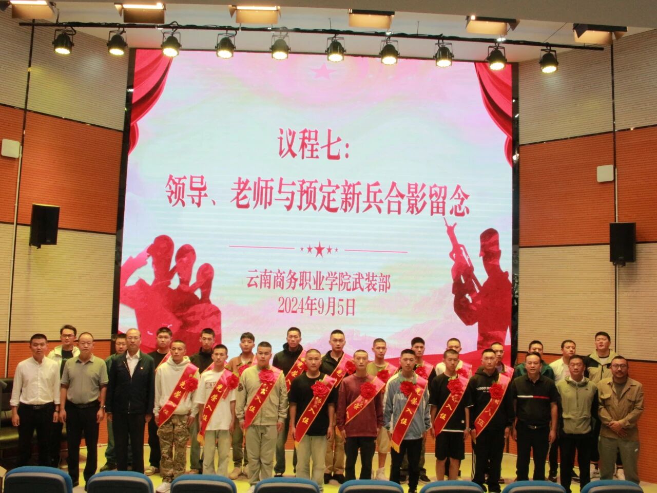 云南商务职业学院 2024 年下半年预定新兵欢送会