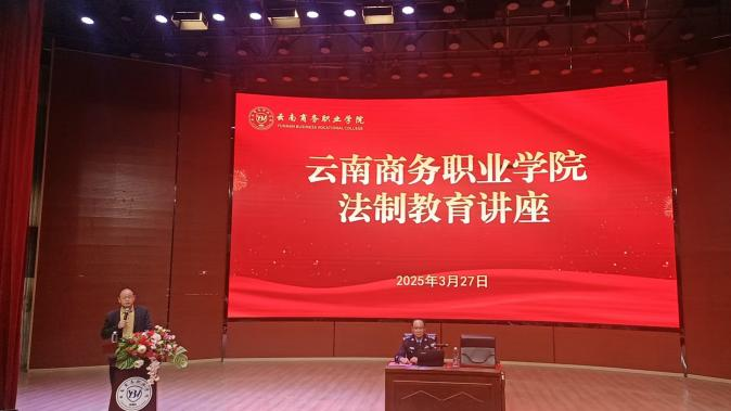 法治教育进校园 普法护航促稳定
