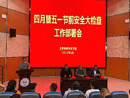 绷紧“安全弦” 把牢“安全关”