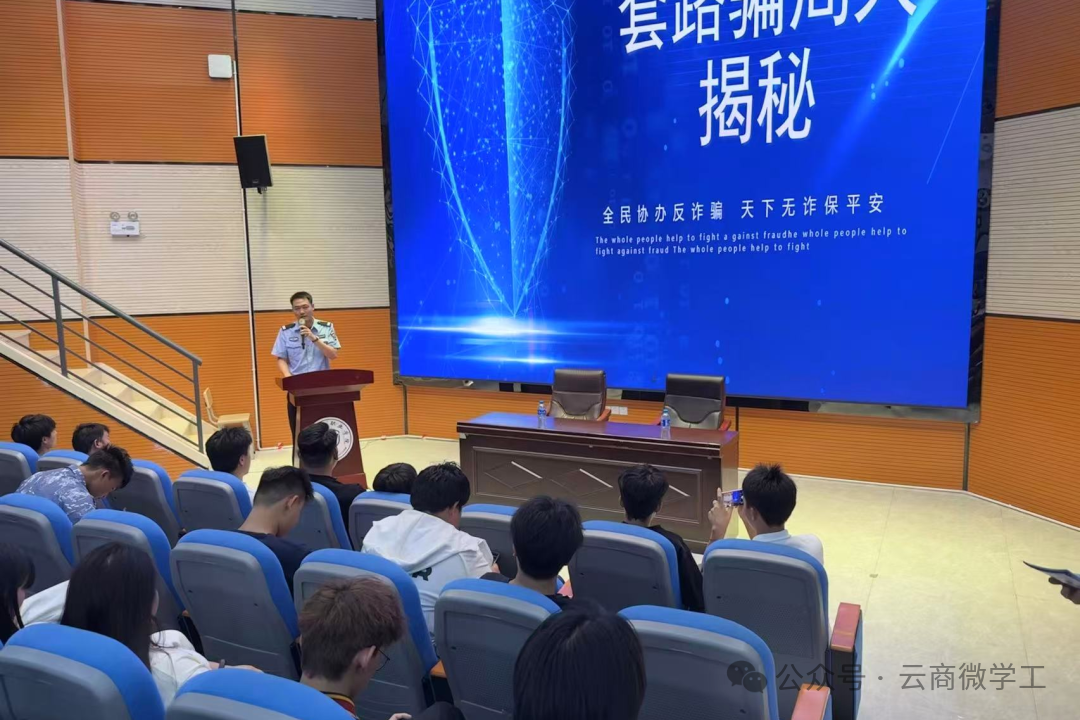 筑牢反诈防线 抵制校园暴力 ——特邀学校法治辅导员进校开展法制教育专题讲座