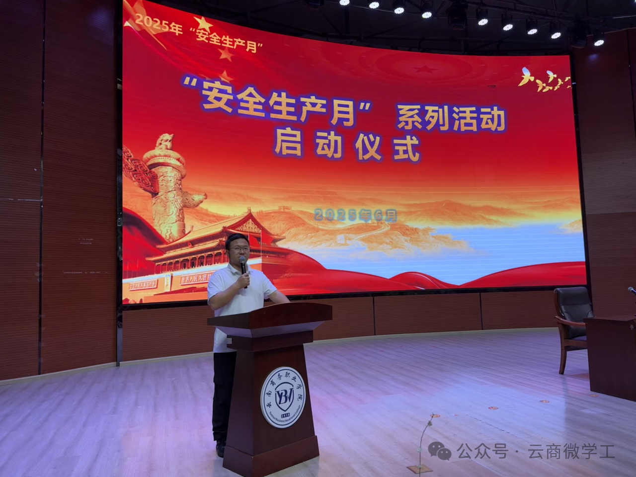 安全记心间 平安伴成长 ——学校举行2025年“安全生产月”启动仪式