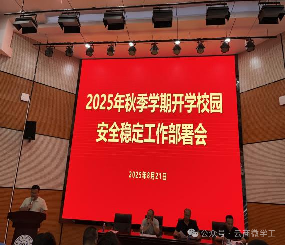 绷紧“安全弦” 把牢“安全关” ——校领导带队开展秋季学期开学安全大检查